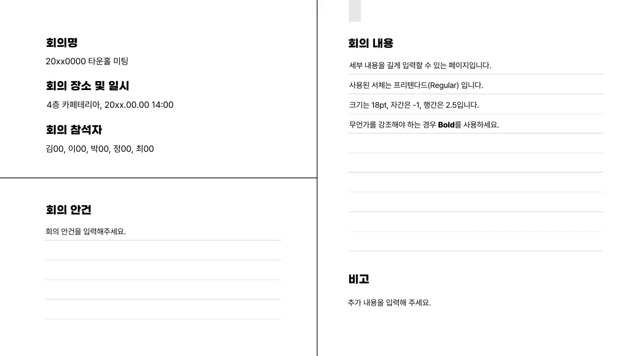 검정 심플 회의록 설명서