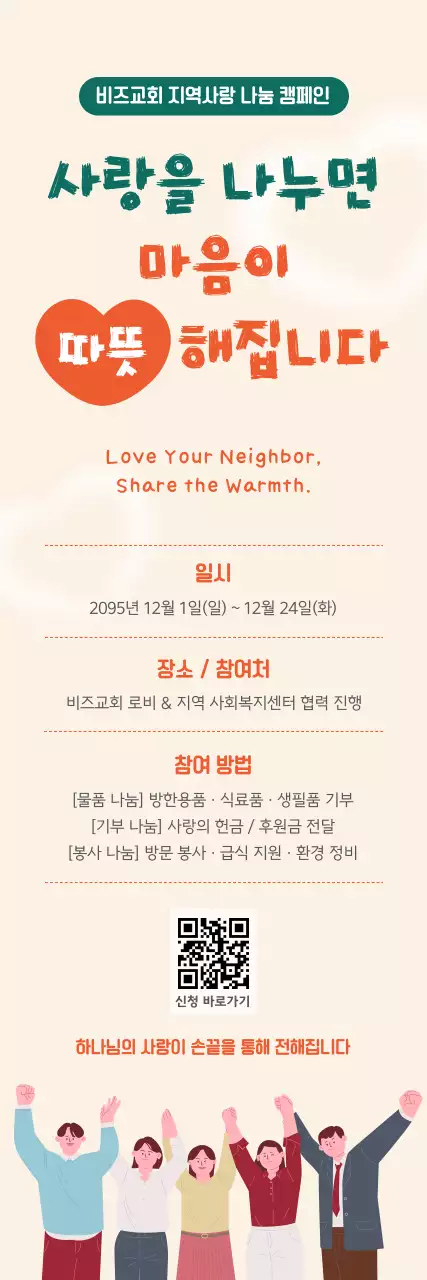 지역 나눔 캠페인