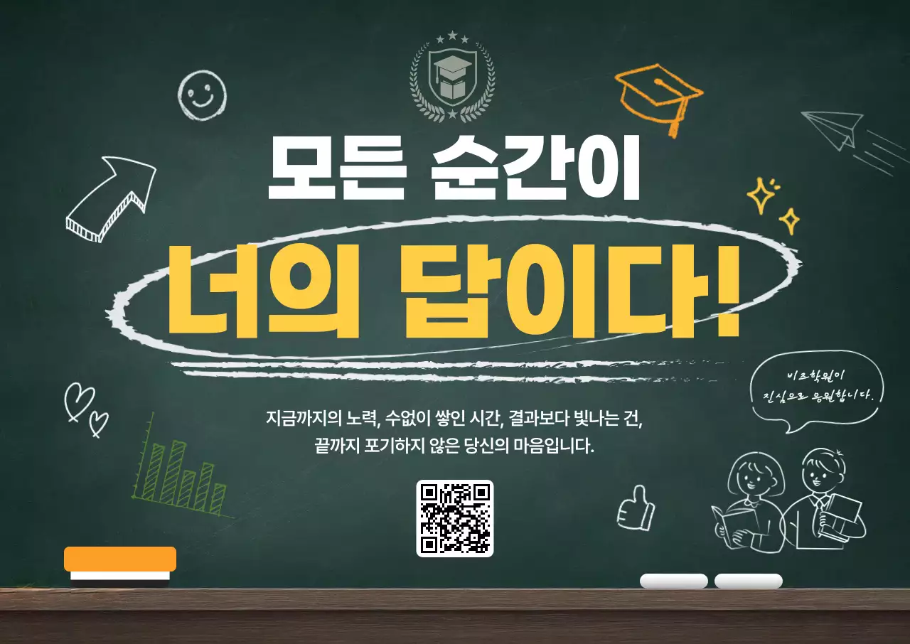 초록 심플 교육 캠페인