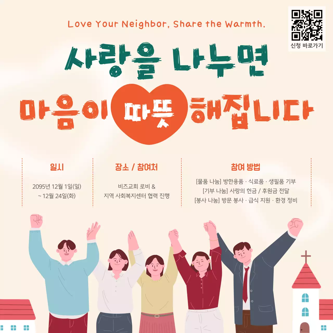 지역 나눔 캠페인