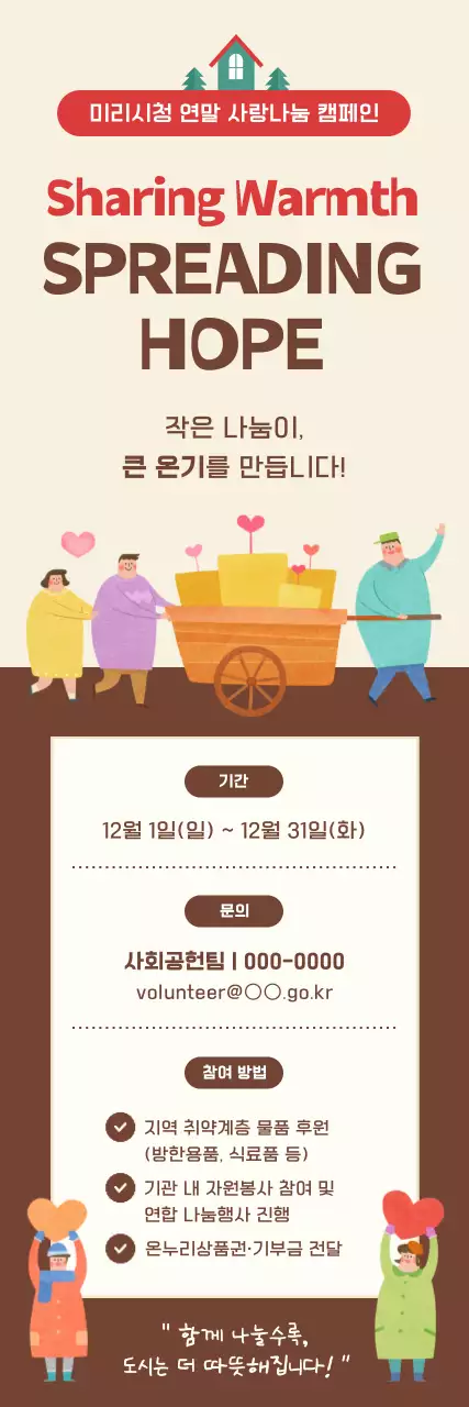 베이지 아기자기한 캠페인 홍보