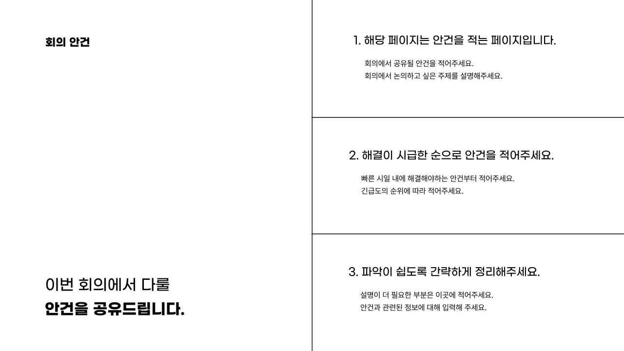 검정 심플 회의록 설명서