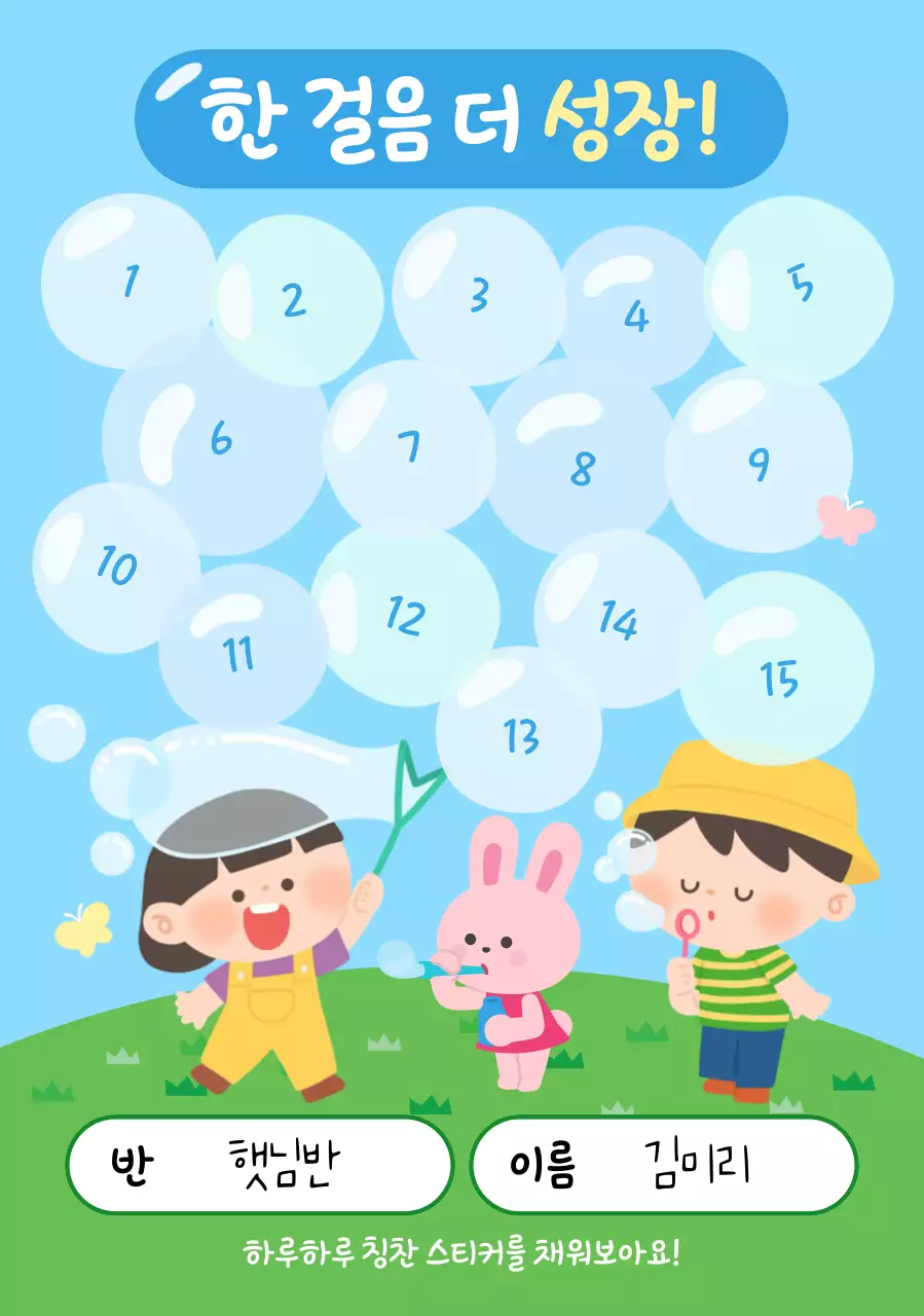 하늘색 아기자기한 어린이 교육 포스터