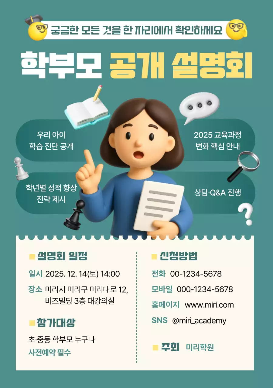 민트 아기자기한 교육 설명회 안내