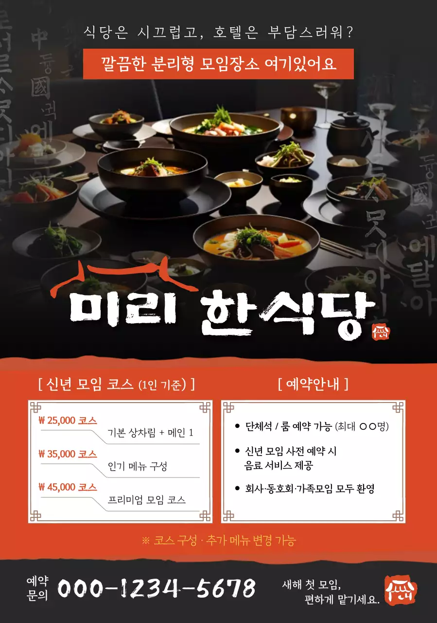 검정 전통 한식당 광고