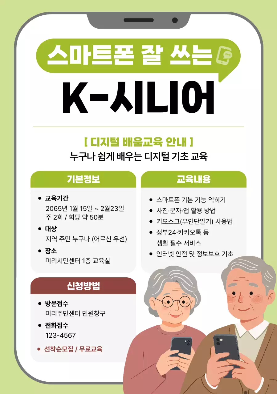 연두 깔끔 교육 모집