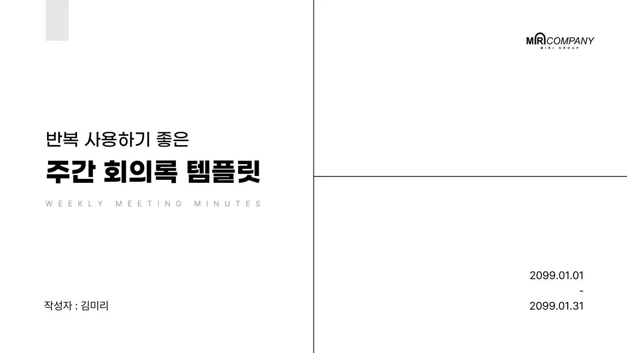 검정 심플 회의록 설명서