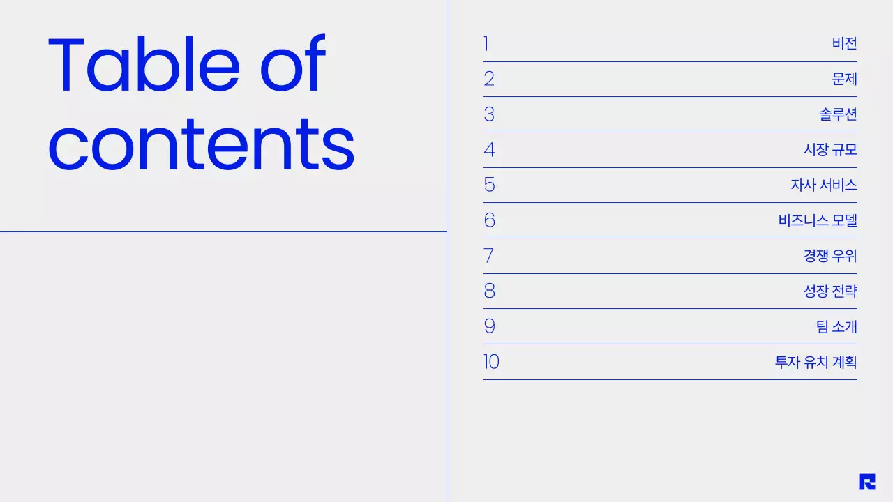 파랑 모던 비즈니스 보고서