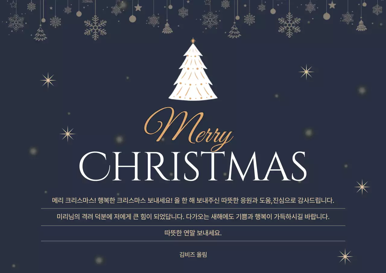 네이비 심플 크리스마스 카드
