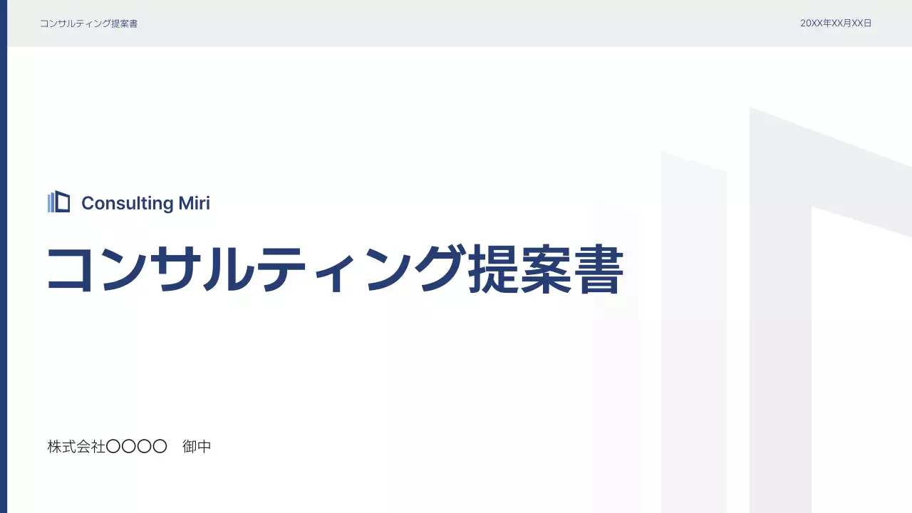 白 モダン ビジネス 提案書  プレゼンテーション