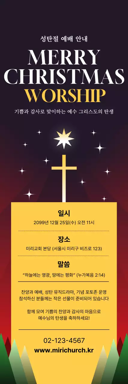 빨강 클래식 성탄절 예배 안내