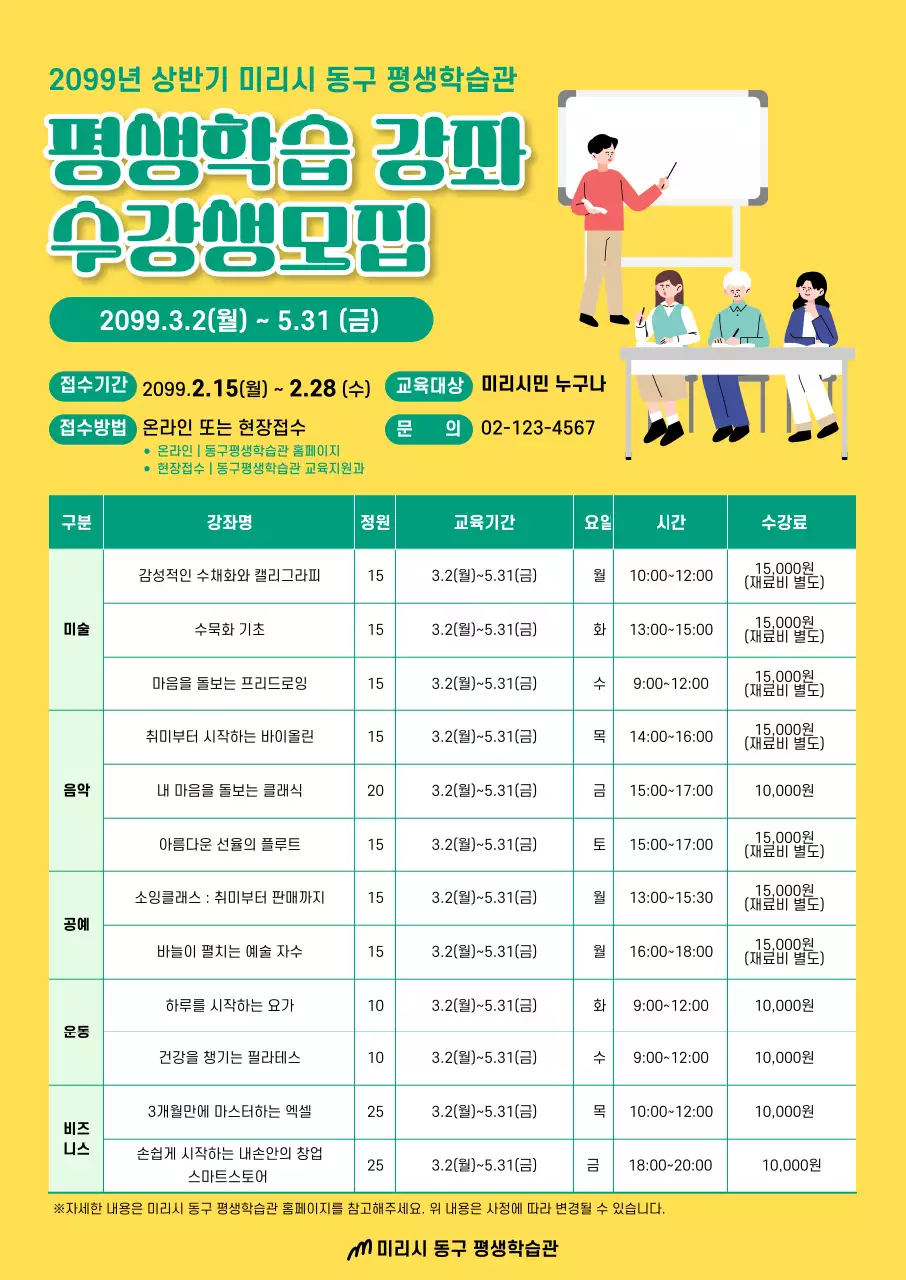 노랑 심플 평생학습강좌 안내