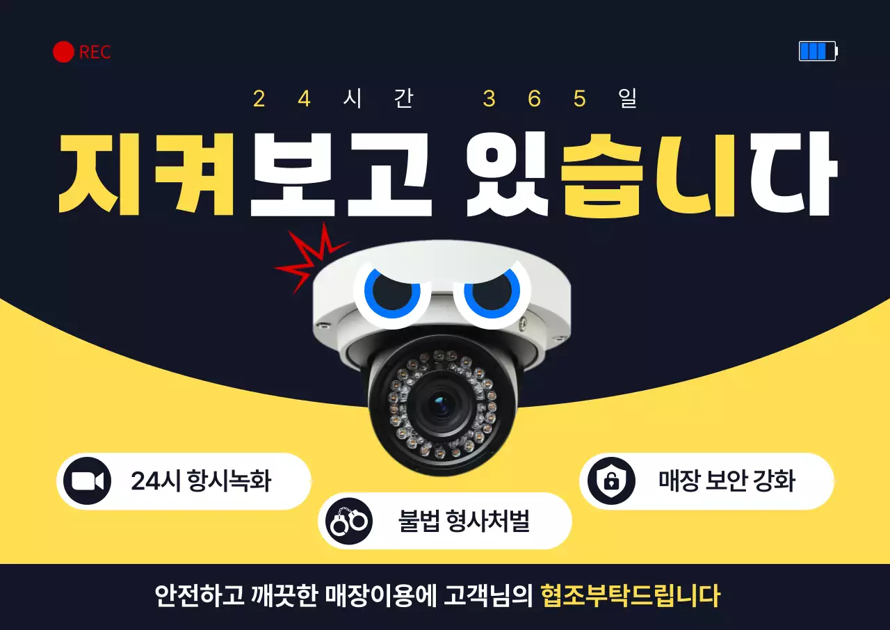 검정 심플 보안 안내