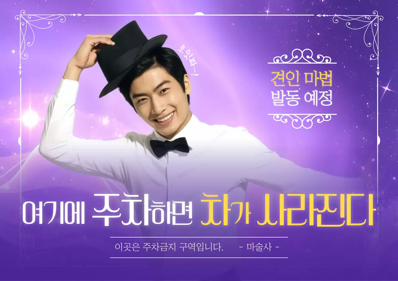 보라 개그 주차금지 안내