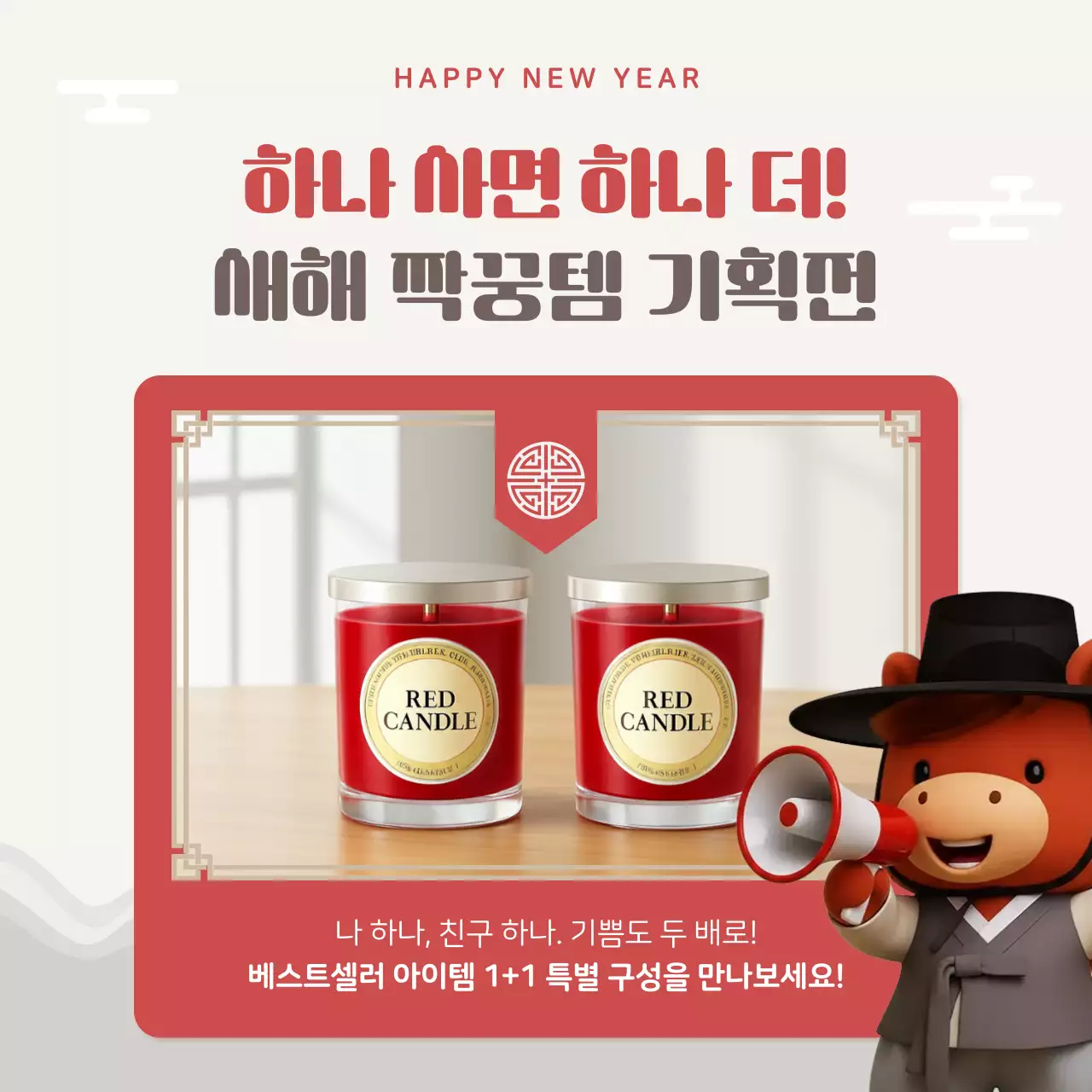 베이지 전통 새해 이벤트