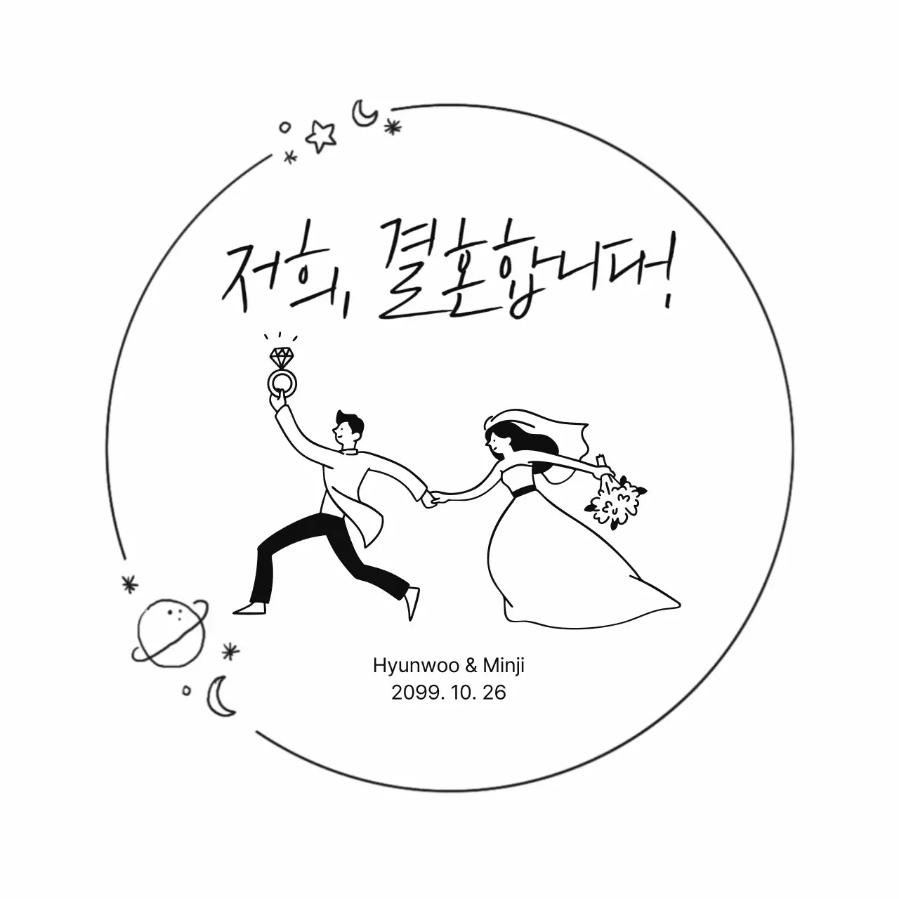 검정 심플 결혼 초대장