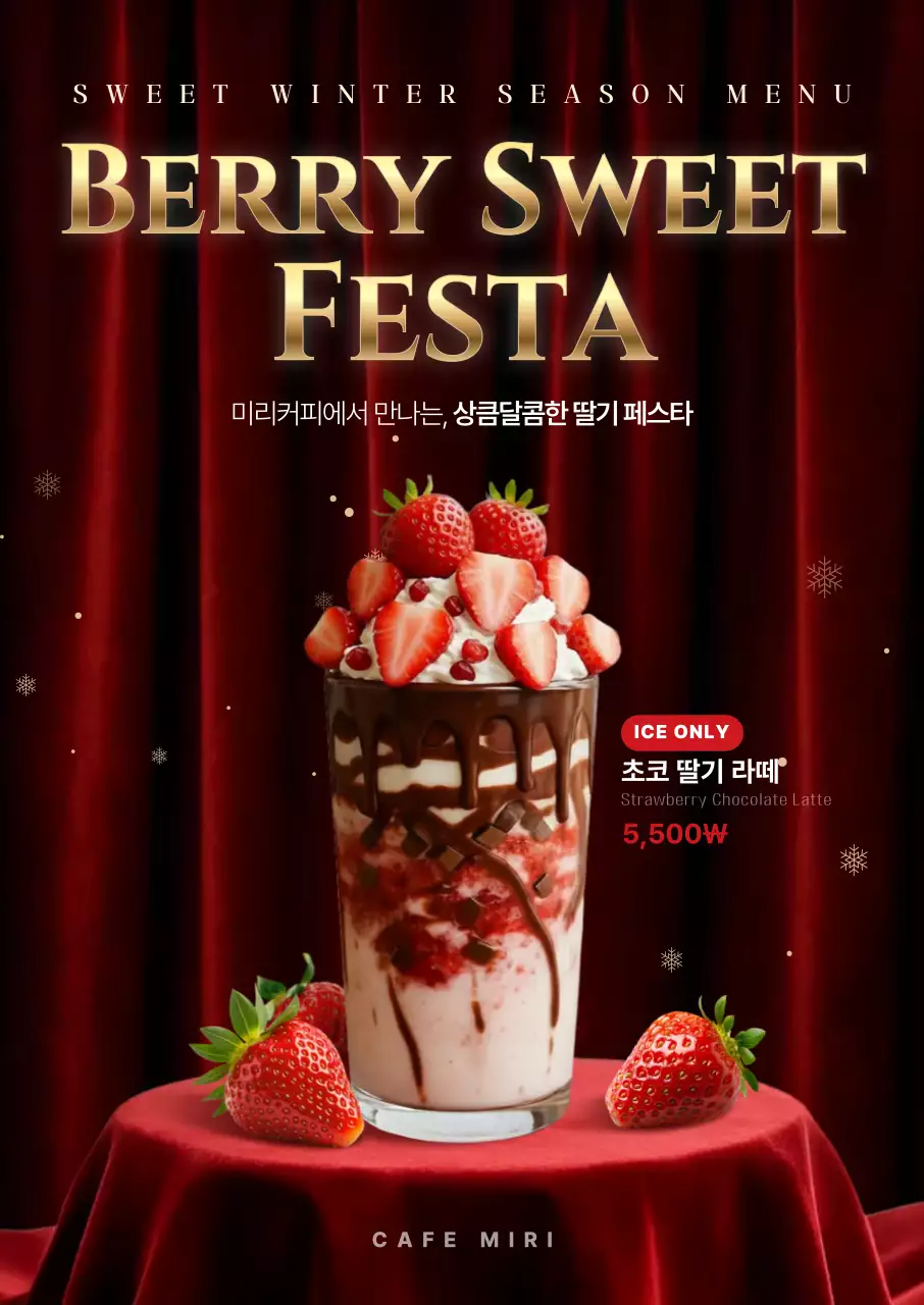 초코딸기라떼 카페 고급 메뉴 홍보