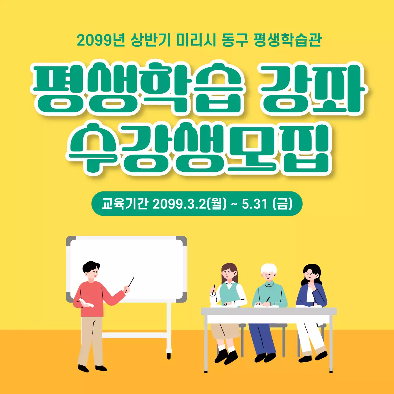 노랑 심플 평생학습강좌 안내