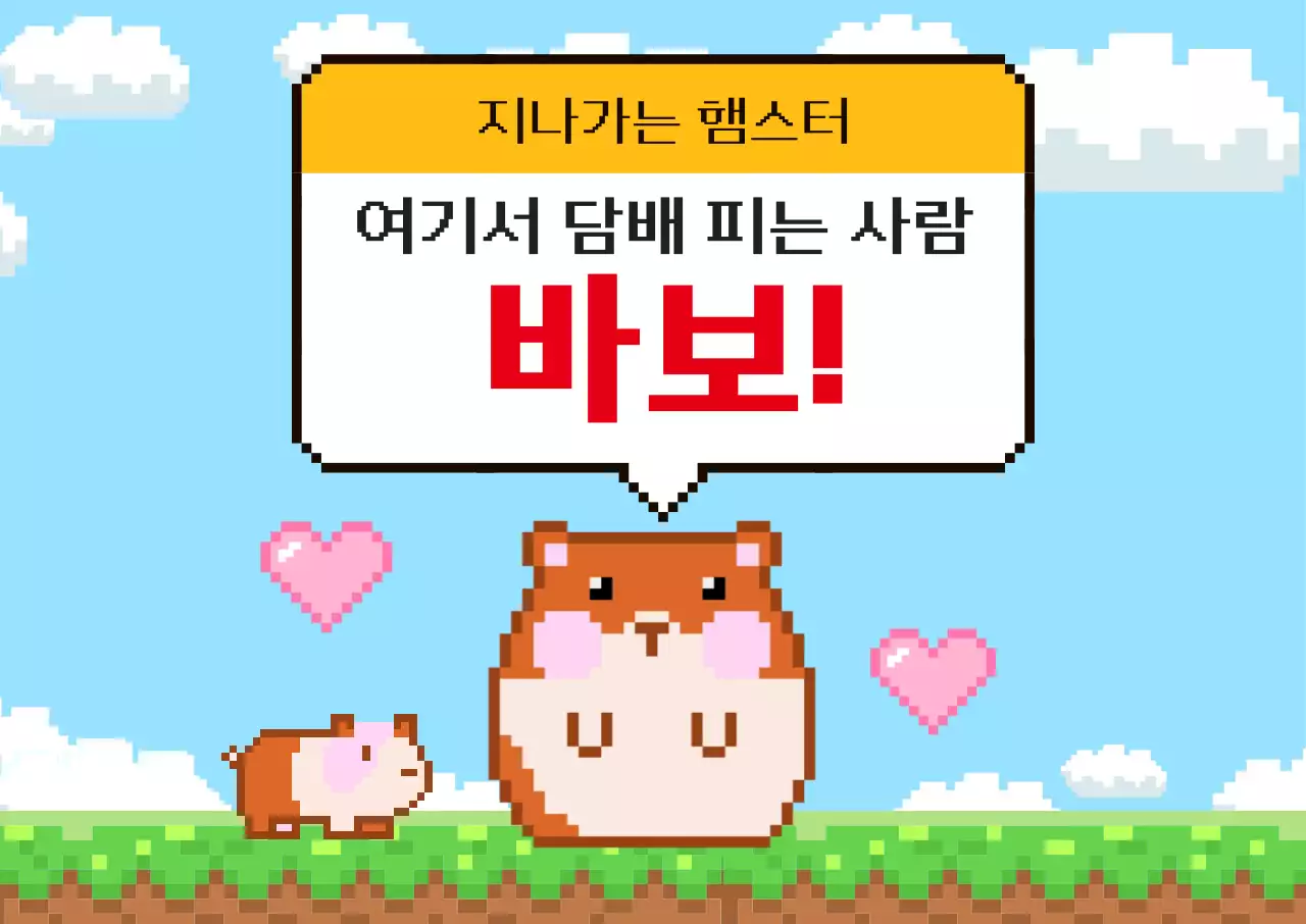 하늘색 레트로 금연 캠페인