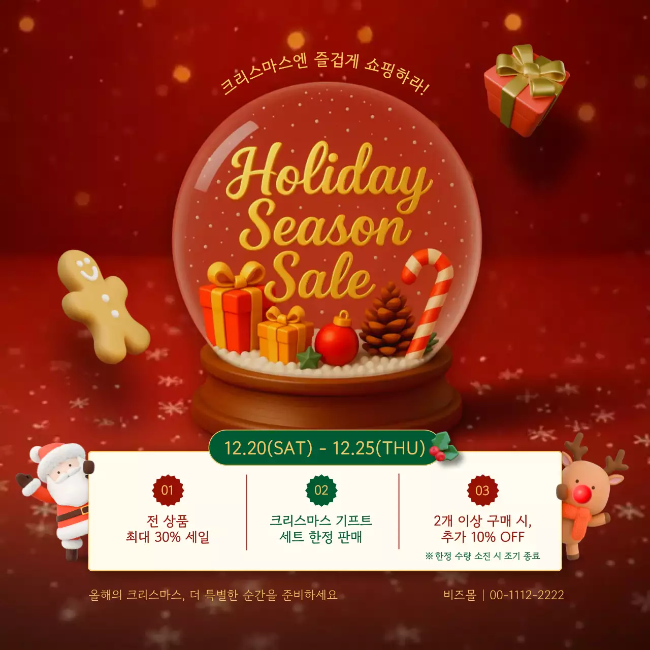 빨강 팝 크리스마스 프로모션