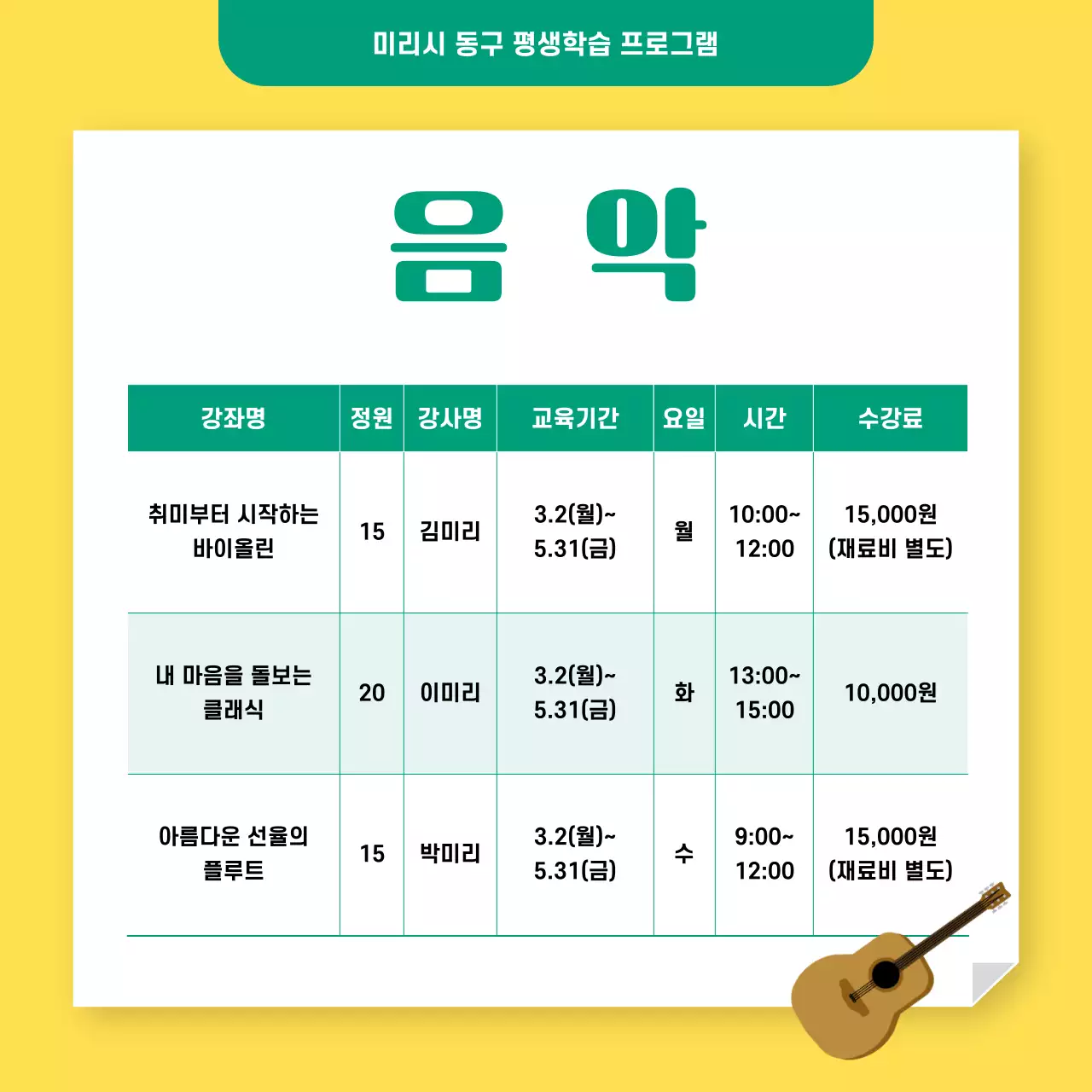 노랑 심플 평생학습강좌 안내