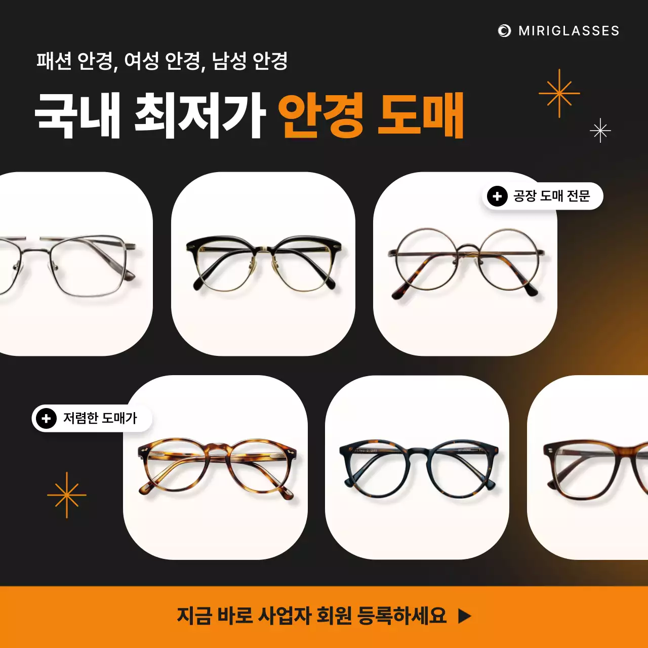 검정 모던 안경 광고