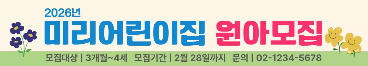 아이보리 심플 원아 모집 모집