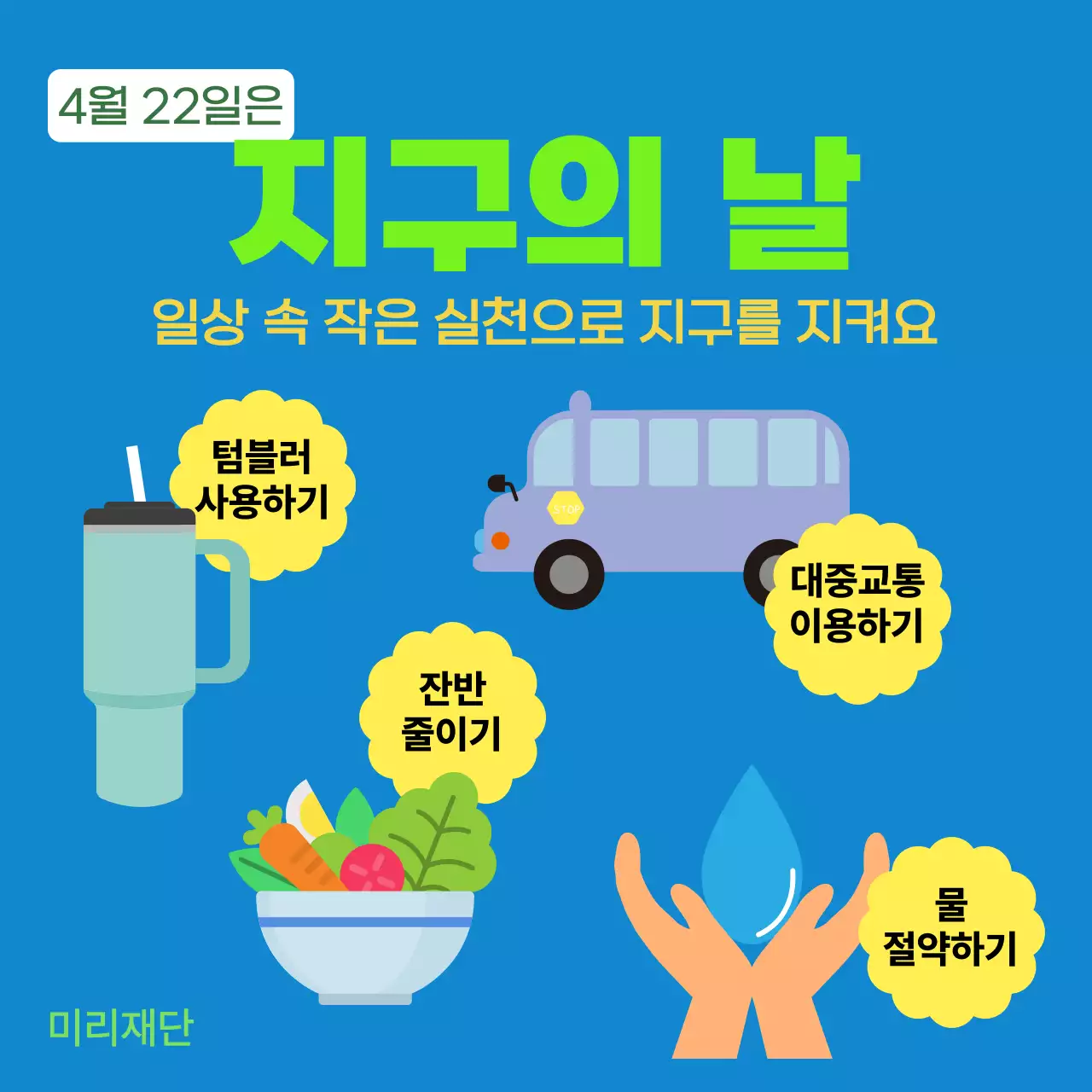 파랑 심플 환경 캠페인