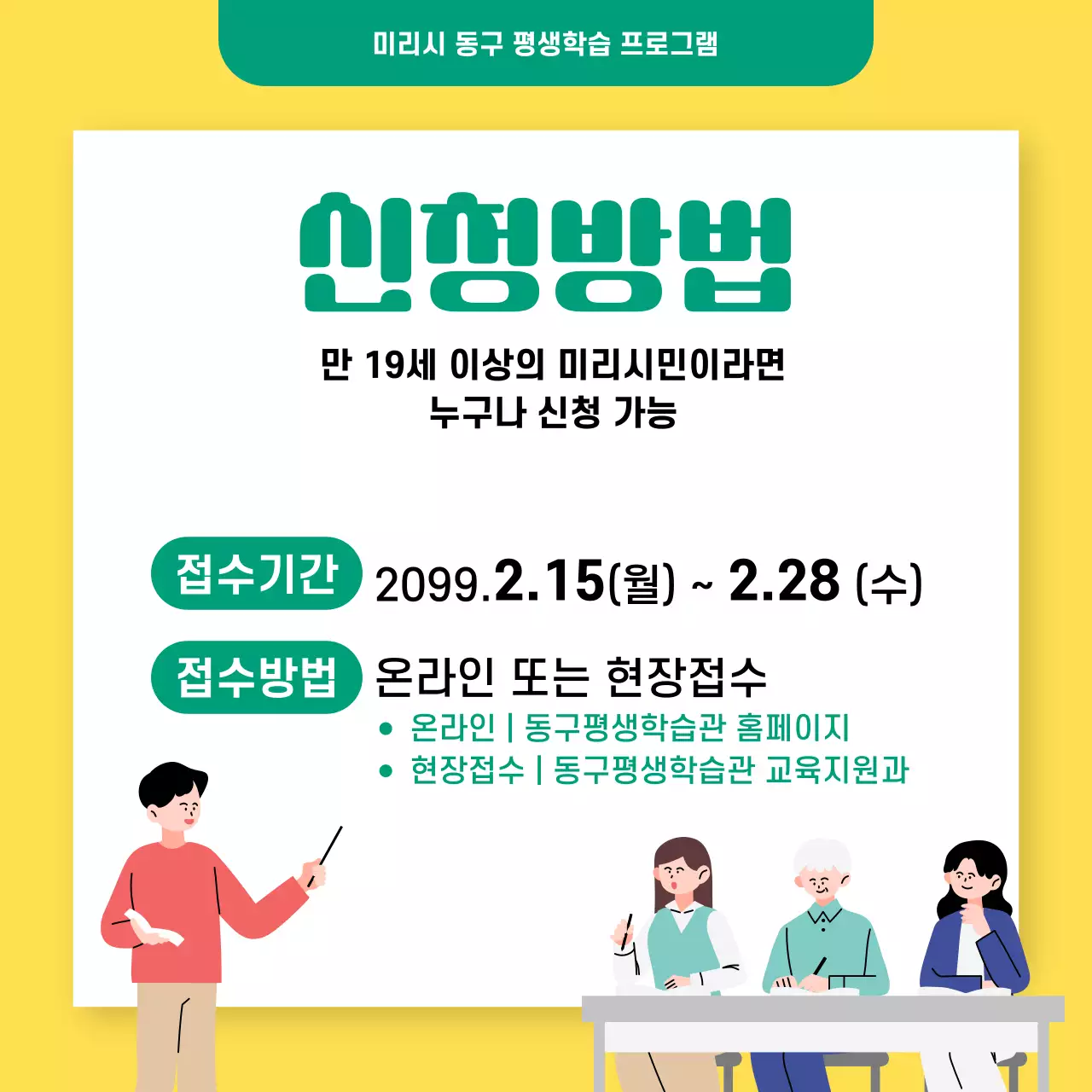 노랑 심플 평생학습강좌 안내