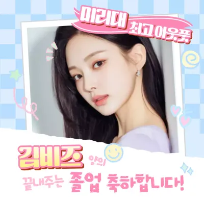 하늘색 키치한 졸업 축제