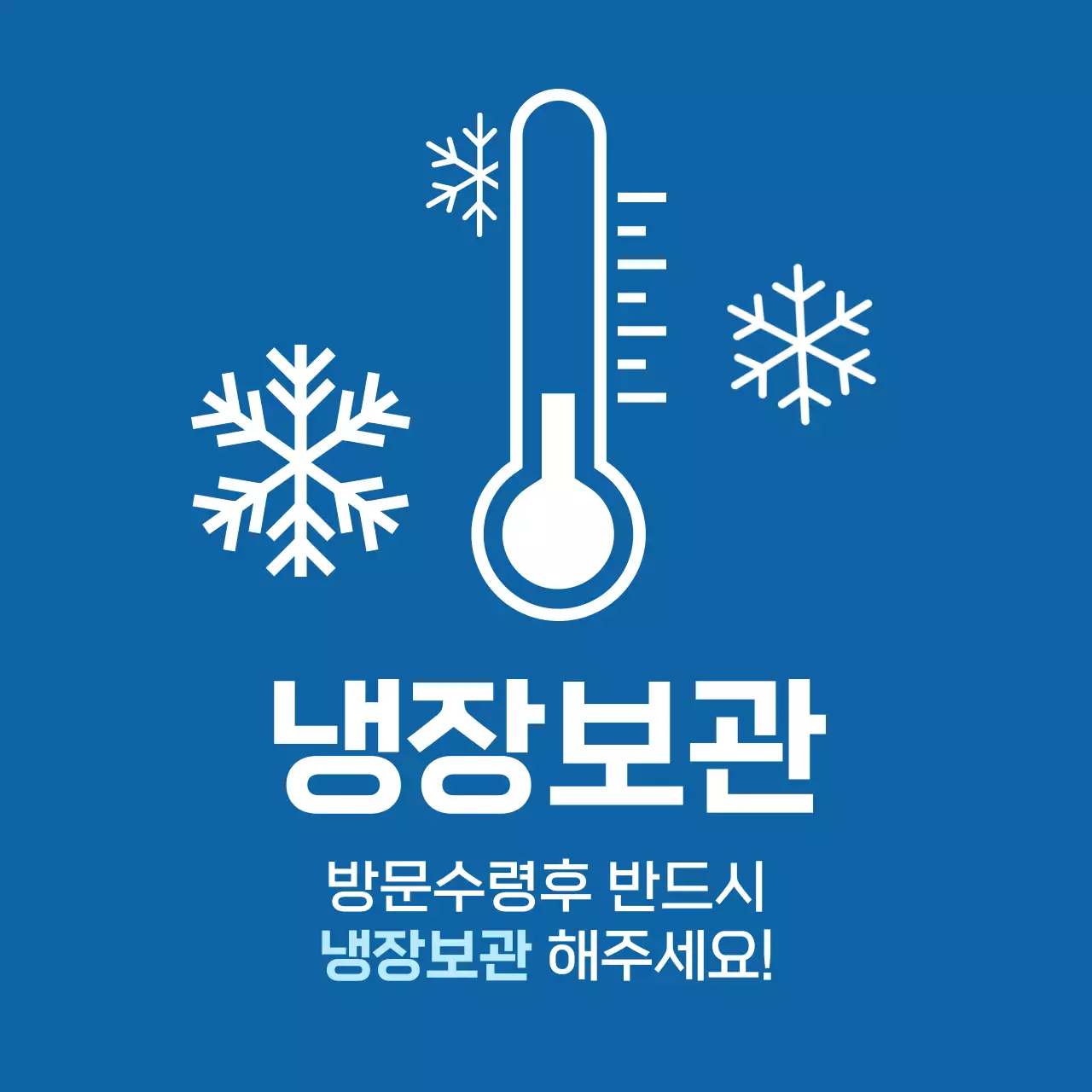 파랑 기본 보관 방법 안내