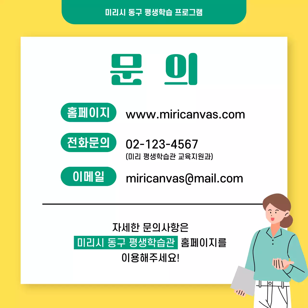 노랑 심플 평생학습강좌 안내