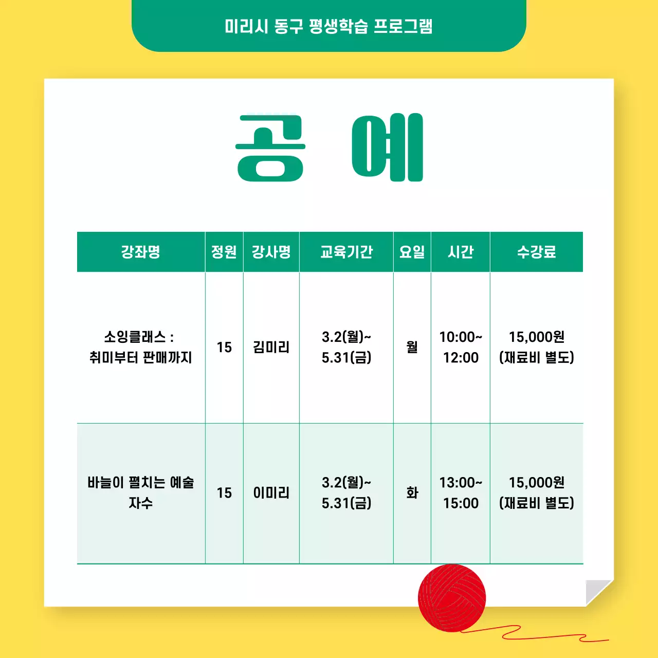 노랑 심플 평생학습강좌 안내