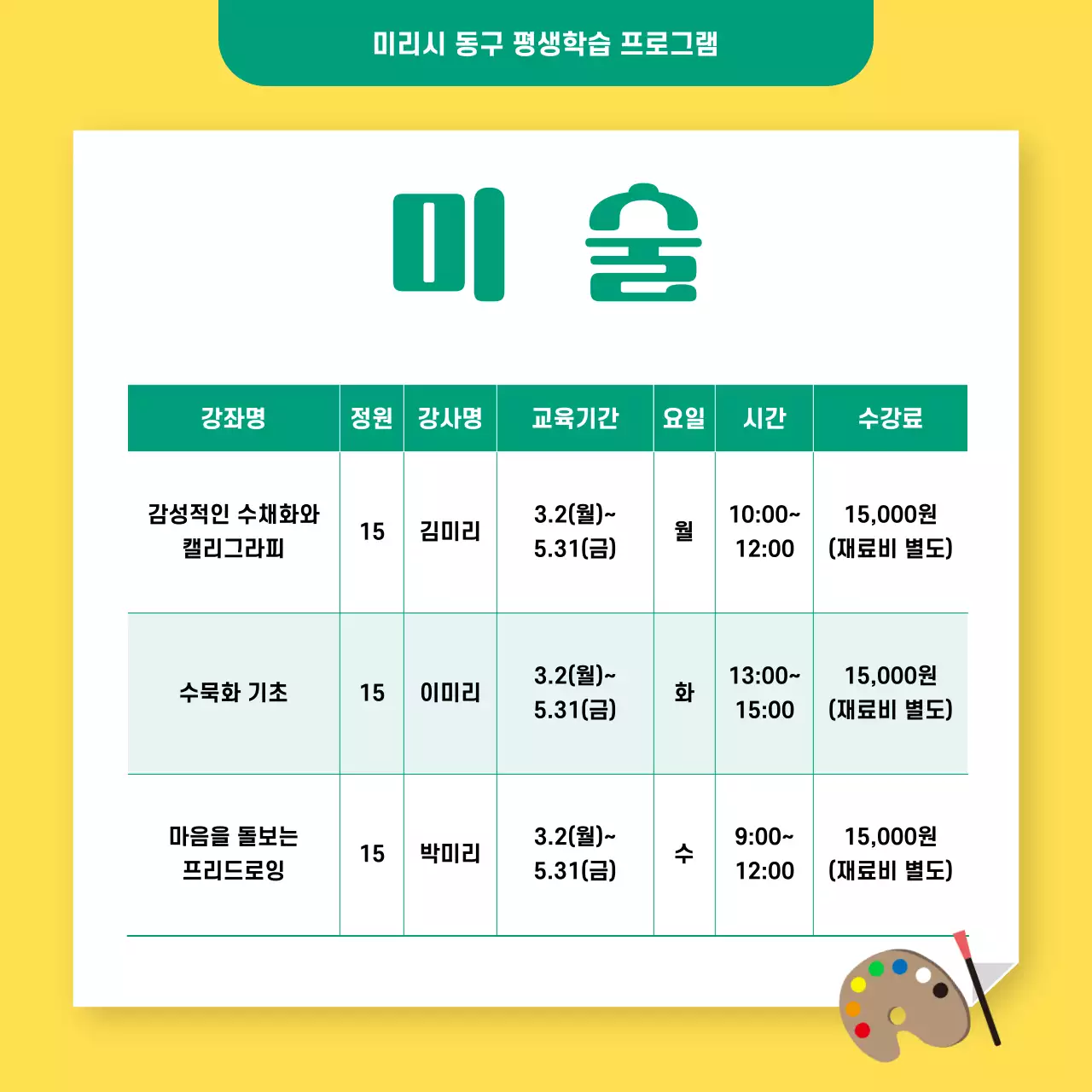 노랑 심플 평생학습강좌 안내