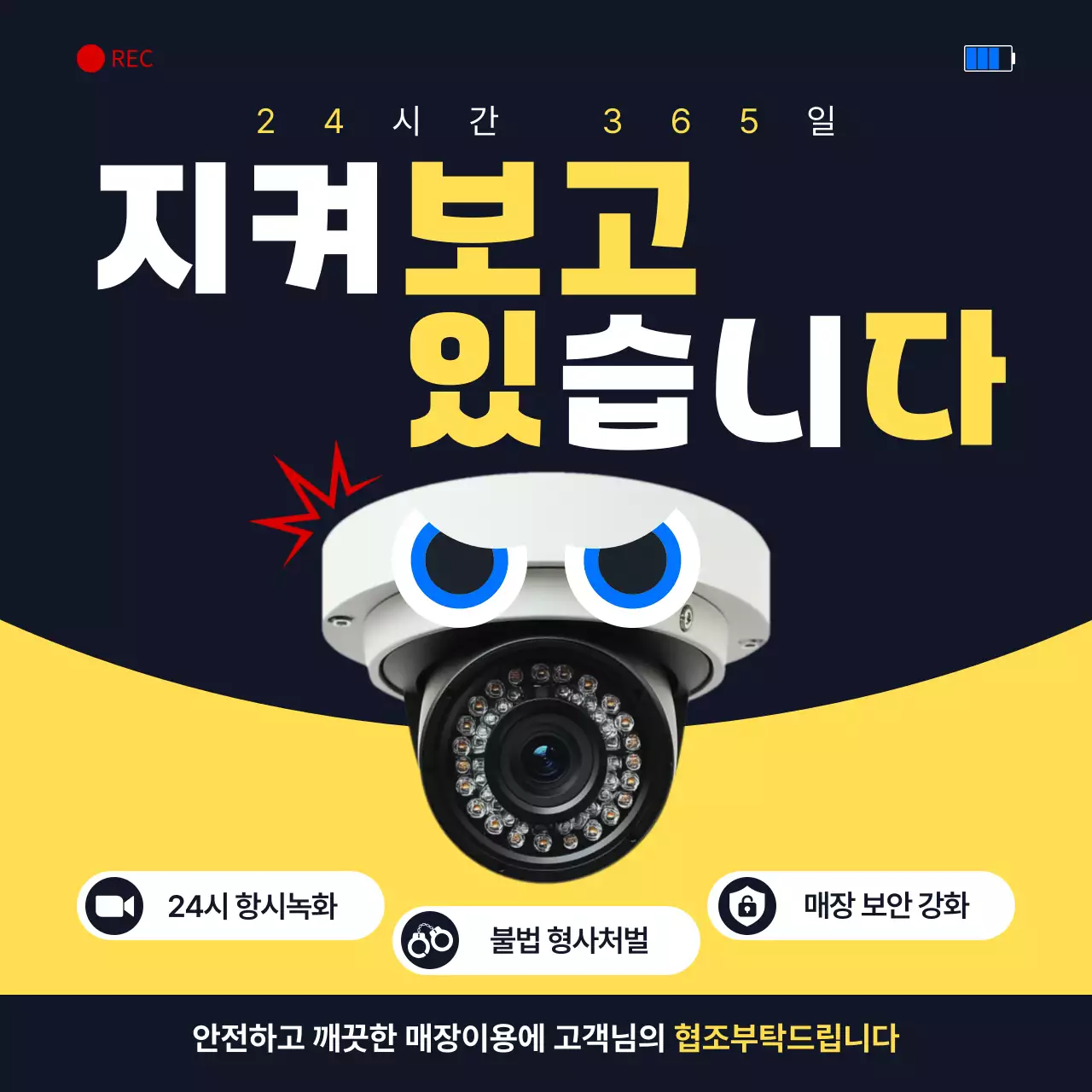 검정 심플 보안 안내