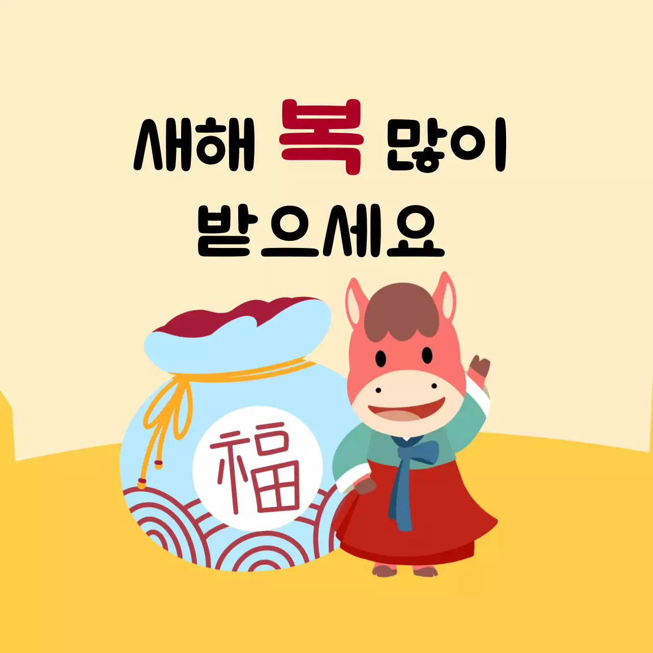 노랑 아기자기한 새해 인사