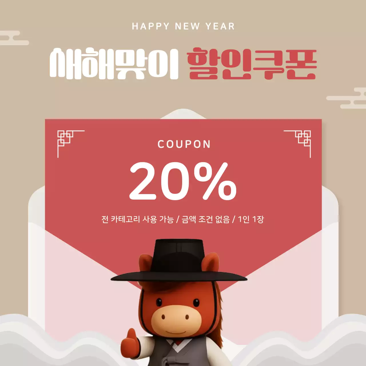 베이지 전통 새해 이벤트