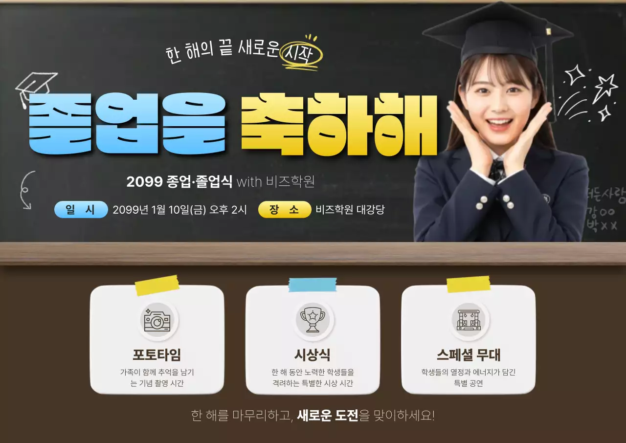 검정 심플 졸업식 안내