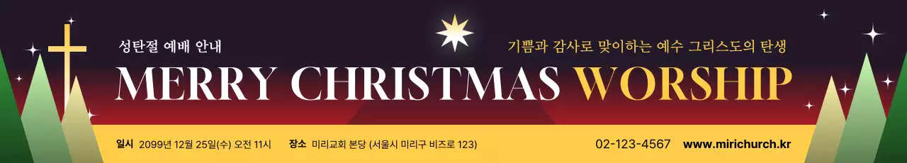 빨강 클래식 성탄절 예배 안내