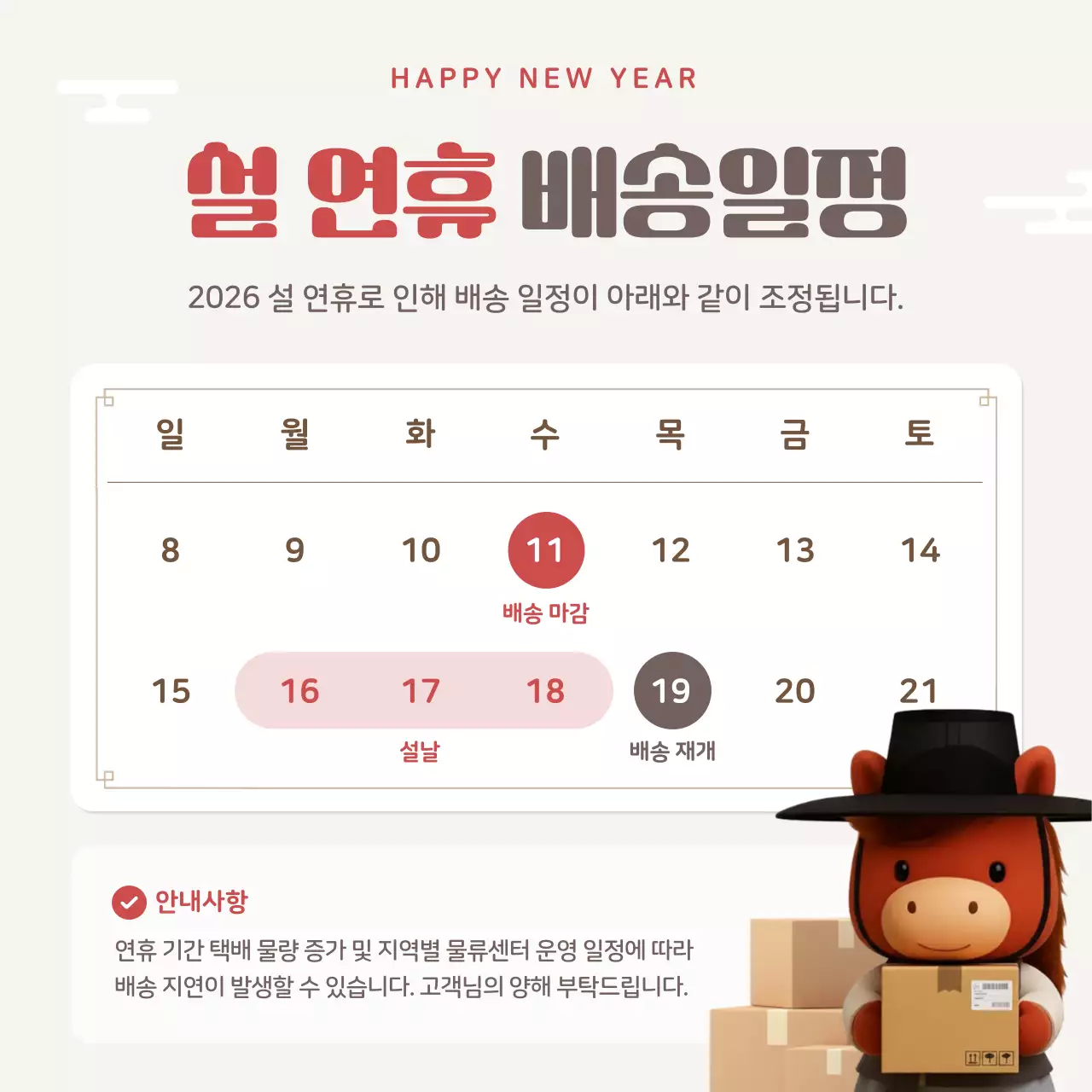 베이지 전통 새해 이벤트