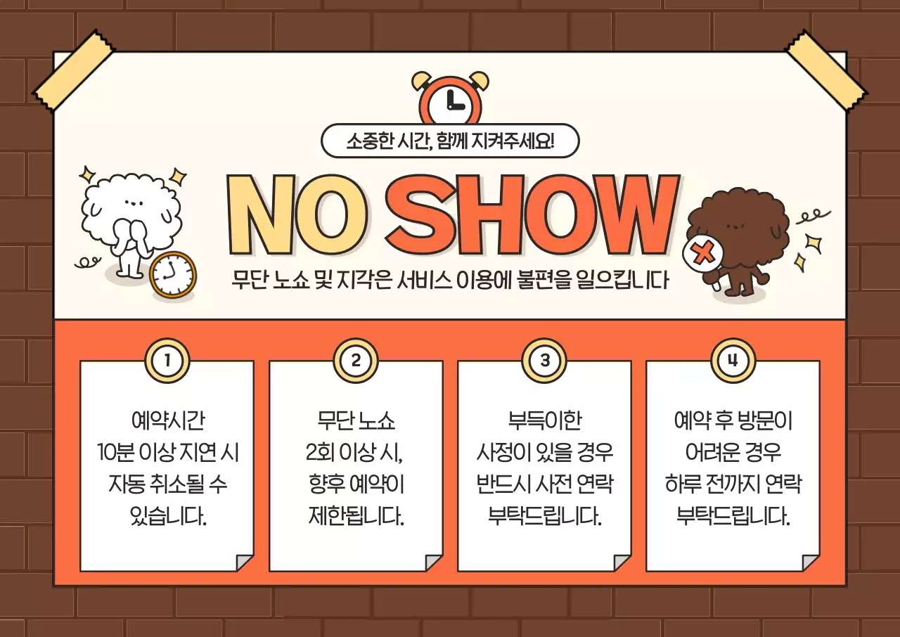 주황 아기자기한 시간 관리 안내