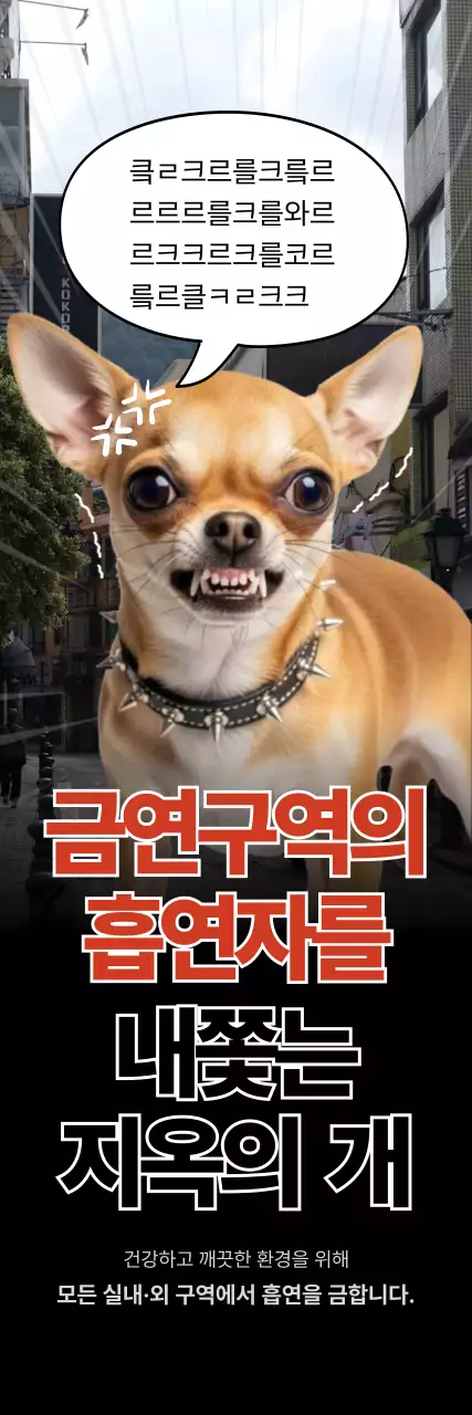 빨강 병맛 금연 캠페인