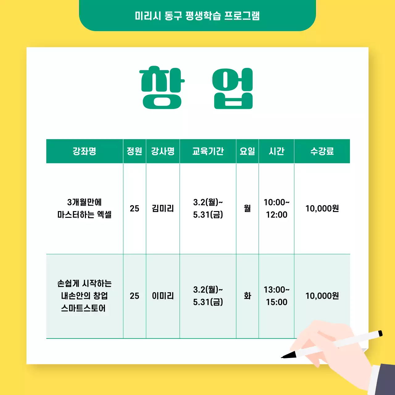 노랑 심플 평생학습강좌 안내