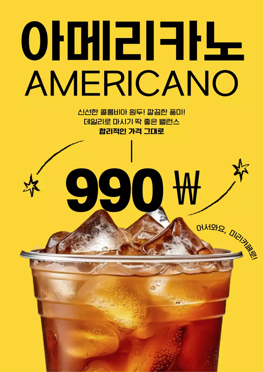 노랑 깔끔 커피 프로모션