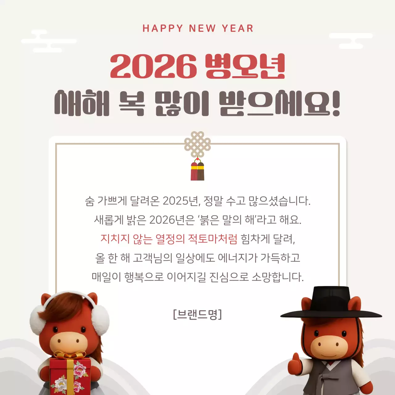 베이지 전통 새해 이벤트