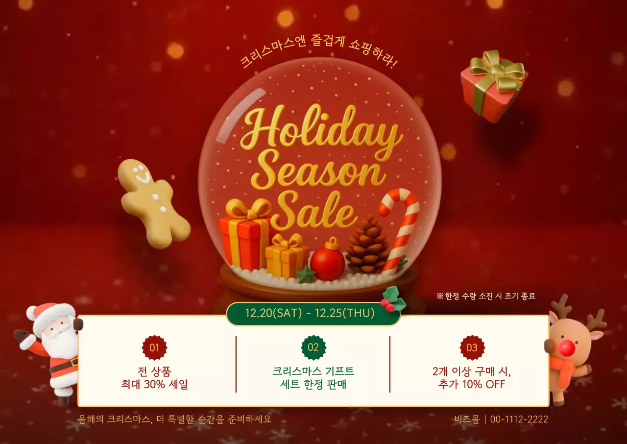 빨강 팝 크리스마스 프로모션