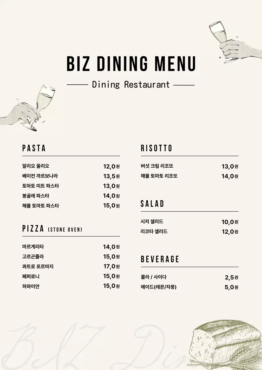 베이지 모던 레스토랑 메뉴판