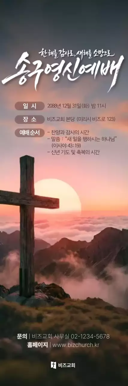 핑크 전통 예배 안내