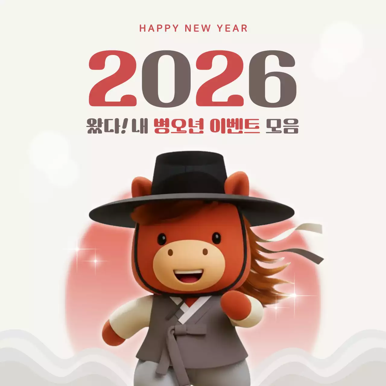 베이지 전통 새해 이벤트