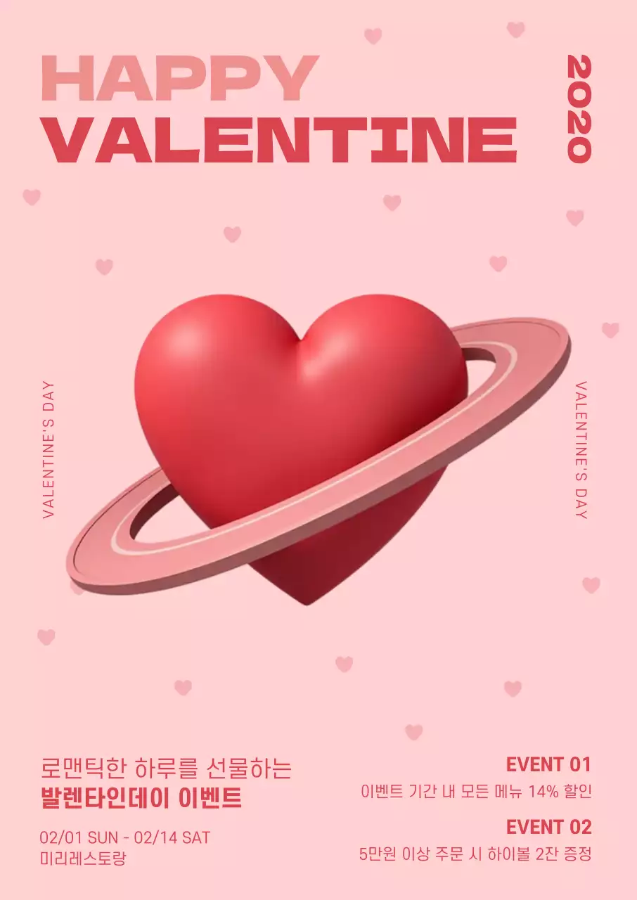 핑크 팝 발렌타인데이 이벤트